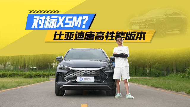 争做国产新时代的性能车？比亚迪唐DM-p扛大旗