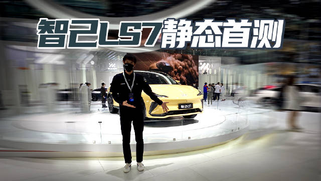 广州车展2022 智己LS7 静态体验 “大五座”中大型纯电动SUV