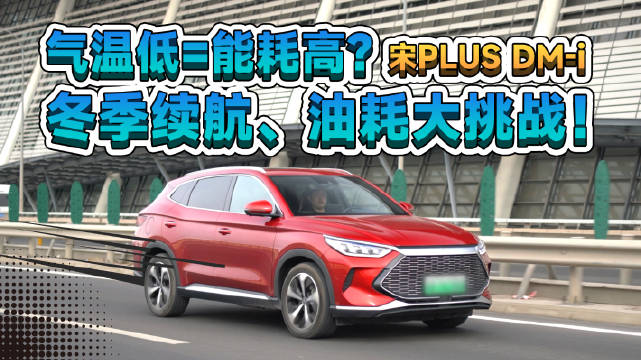 对插混车来说，冬天是最难受的季节……
