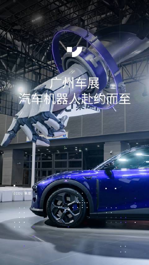 集度ROBO-01 亮相广州车展