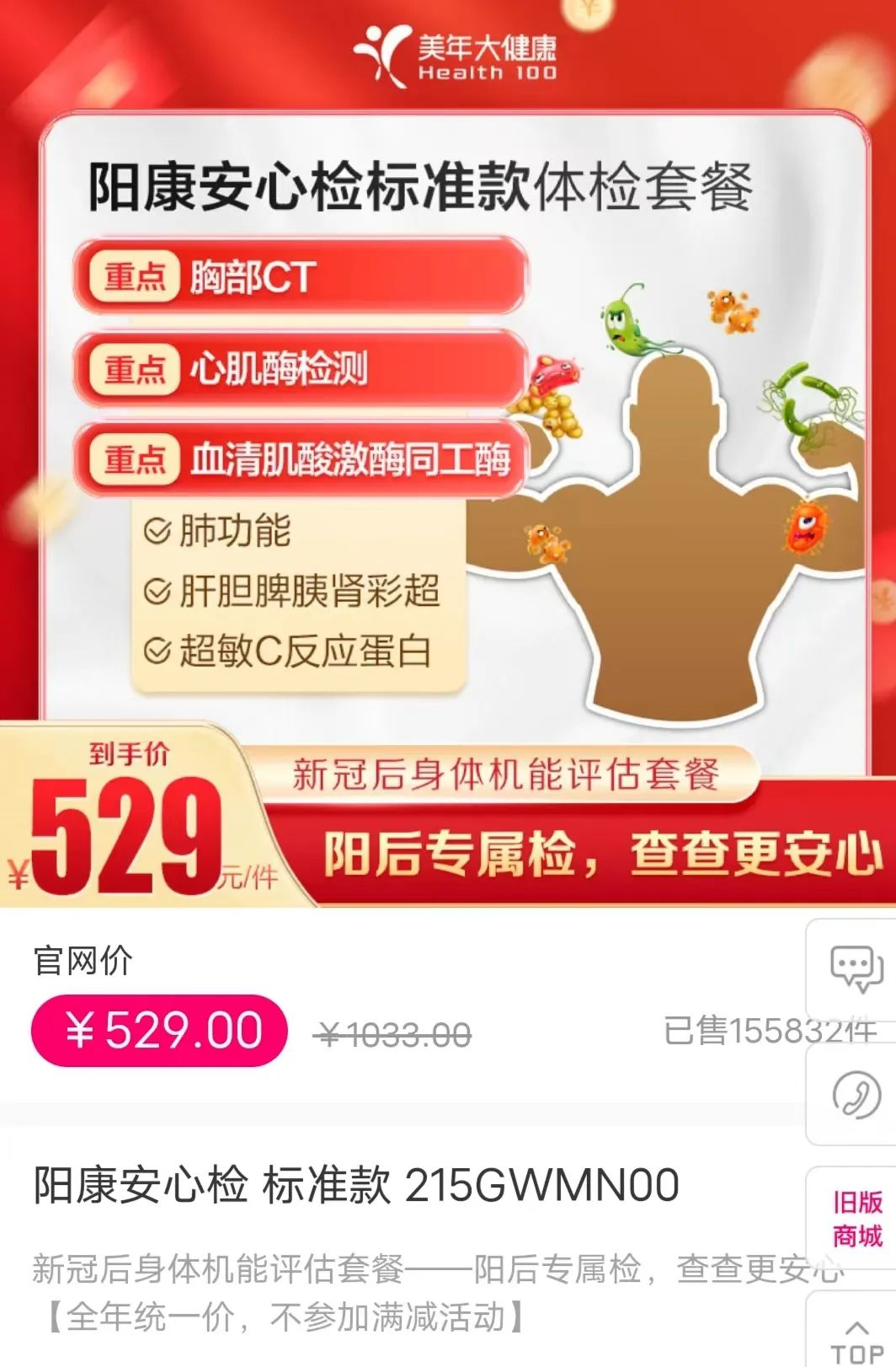 请扫码购买并预约体检