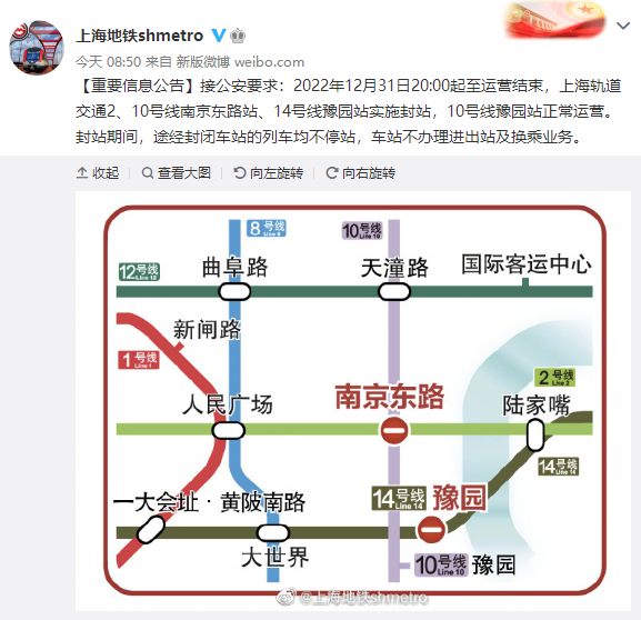 imtoken官方网址|上海地铁：12月31日20时起至运营结束，这几个站点实施封站
