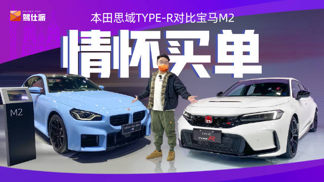 当42万还要加价的本田思域Type R，遇上不到60万的宝马M2……