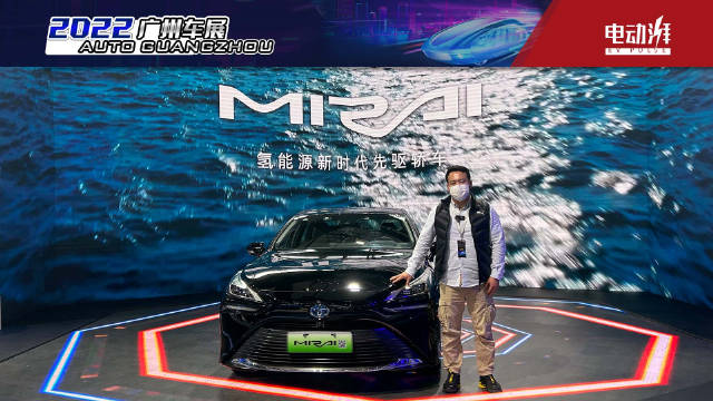 这次广州车展丰田带来了氢能源车Mirai……