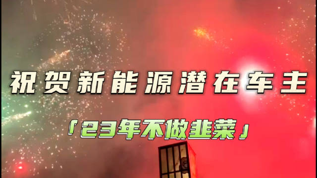 祝所有朋友，在23年得偿所愿！