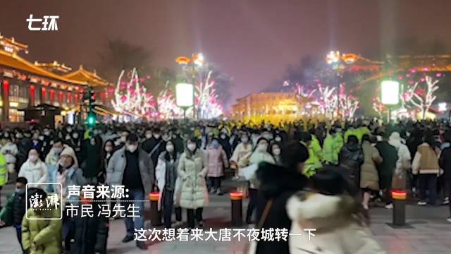 西安大唐不夜城跨年夜人山人海,市民:重回烟火气,很幸福|西安市|年夜_新浪新闻