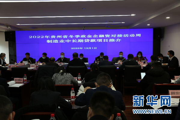 制造业中长期贷款项目推荐现场。新华网发