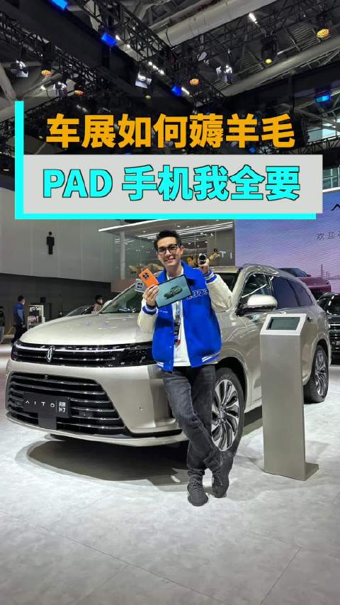 敢把手机搬到车展上的，也只有它了！