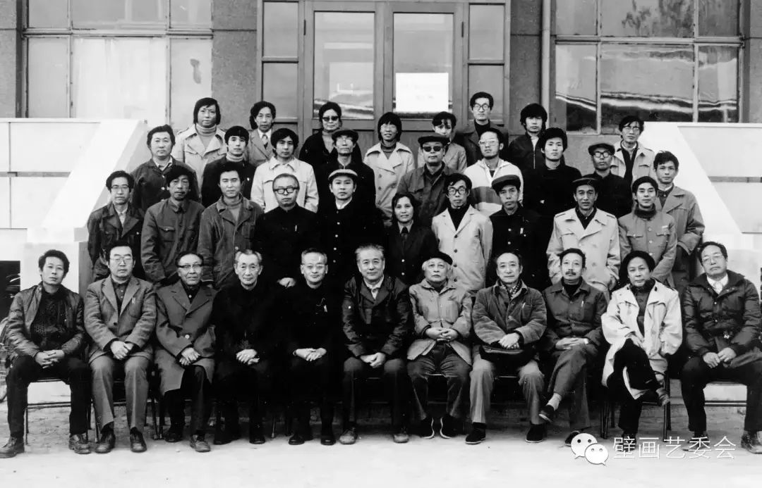 1980年,全国第一次壁画工作会议合影,前排左六为侯一民