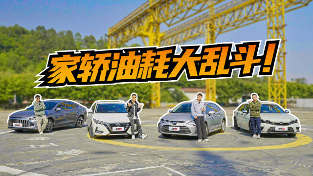 混动家轿哪家强？4款动力系统同场测试，看谁更强悍！