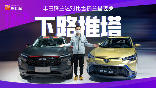 这两部车都是传统品牌的紧凑型SUV新车……