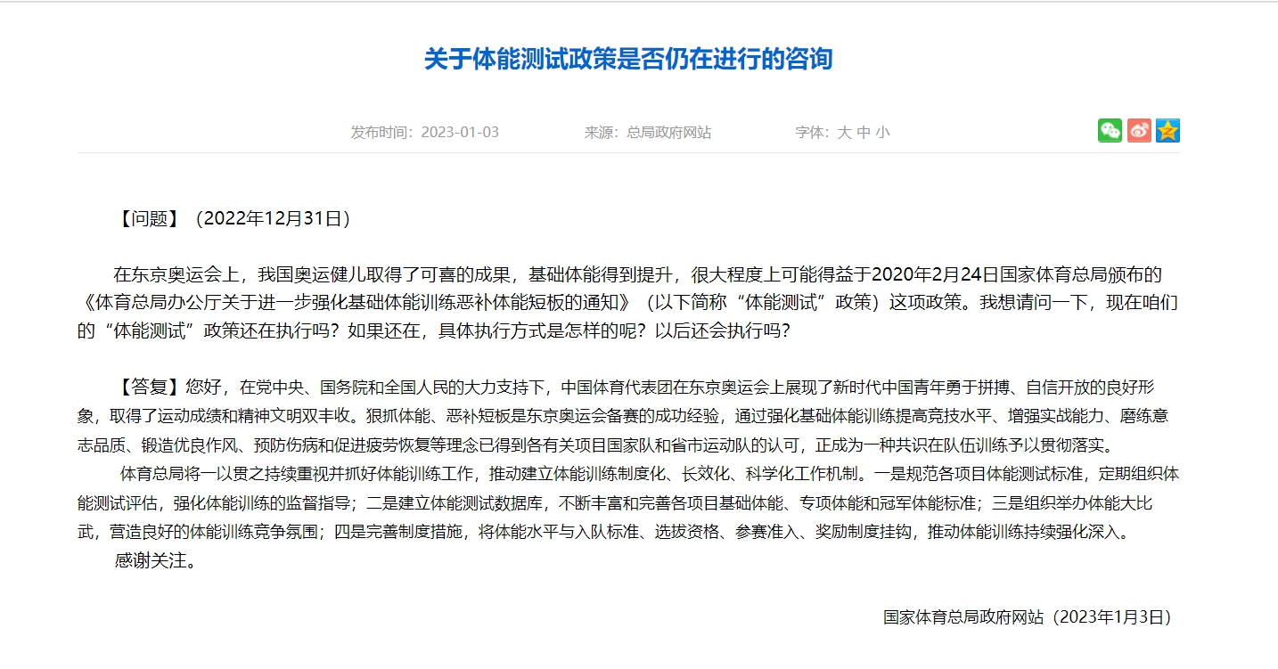 图片来源:国家体育总局网站截图