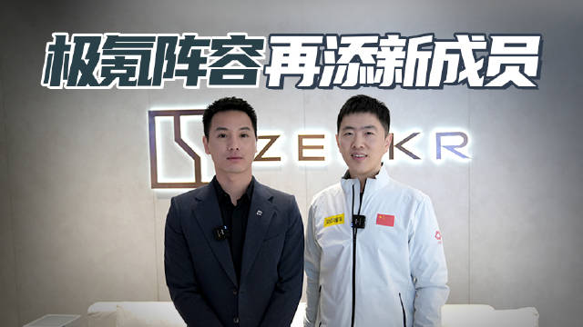 林金文：直营模式提升服务体验 极氪纯电阵容再添新成员