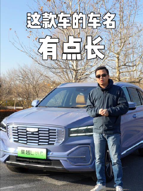 吉利也玩增程，而且车名还有点长……