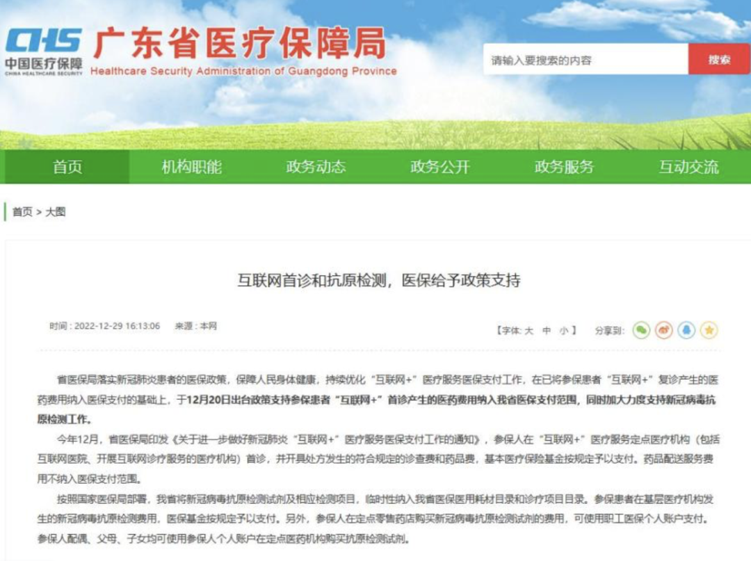 图自广东省医保局网站