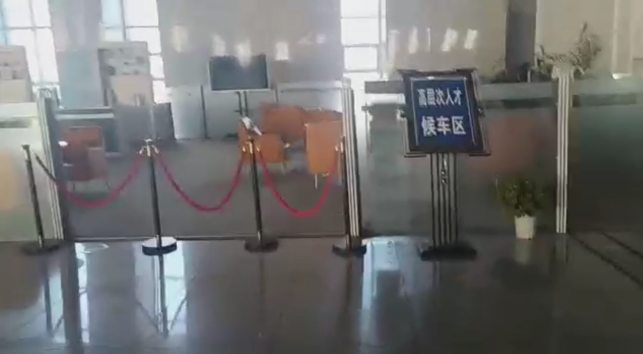 齐齐哈尔南站“高层次人才候车区”。网传视频截图