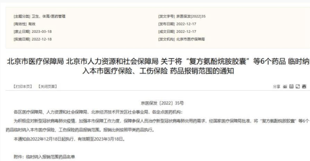 图自北京市医疗保障局网站