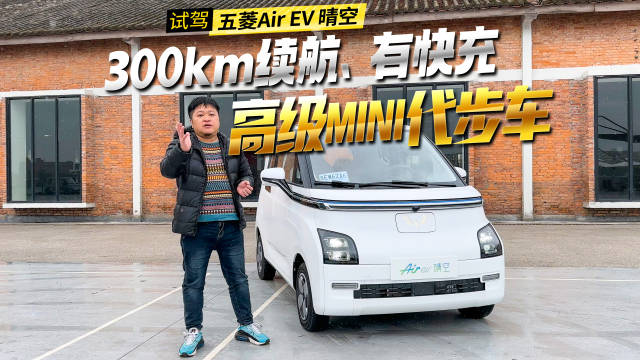 8万的买菜车，Air EV晴空到底值不值？