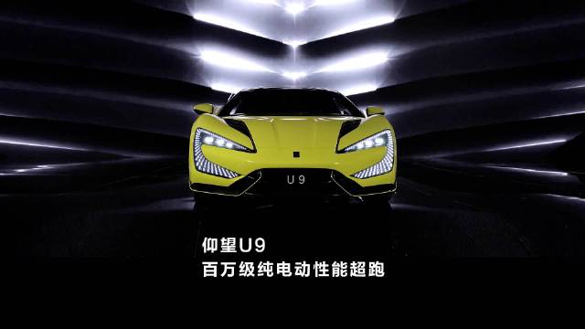 仰望 U9 定位百万级纯电动性能超跑，整车搭载易四方动力系统……