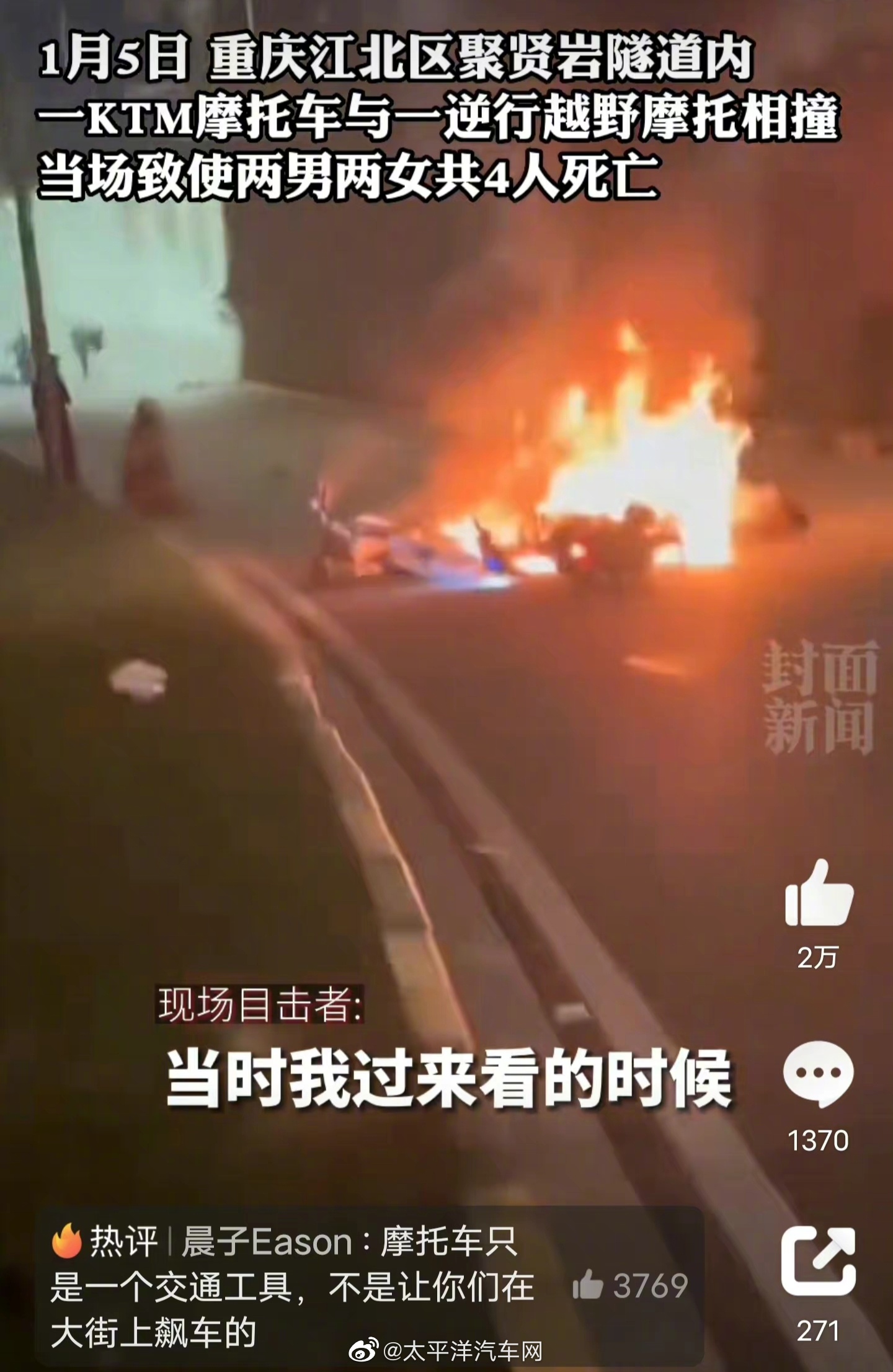 重庆一隧道两摩托车相撞致4死！休闲区蓝鸢梦想 - Www.slyday.coM
