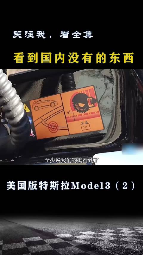 美国版特斯拉Model3：看到了国内没有的东西