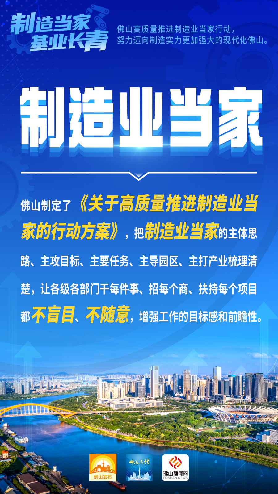 佛山新闻网 佛山发布 佛山工信 联合出品