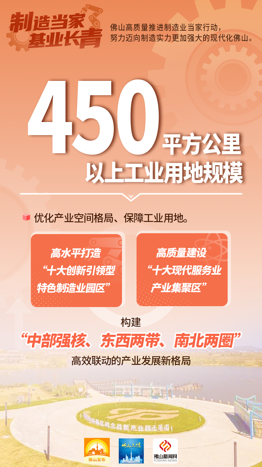 佛山新闻网 佛山发布 佛山工信 联合出品