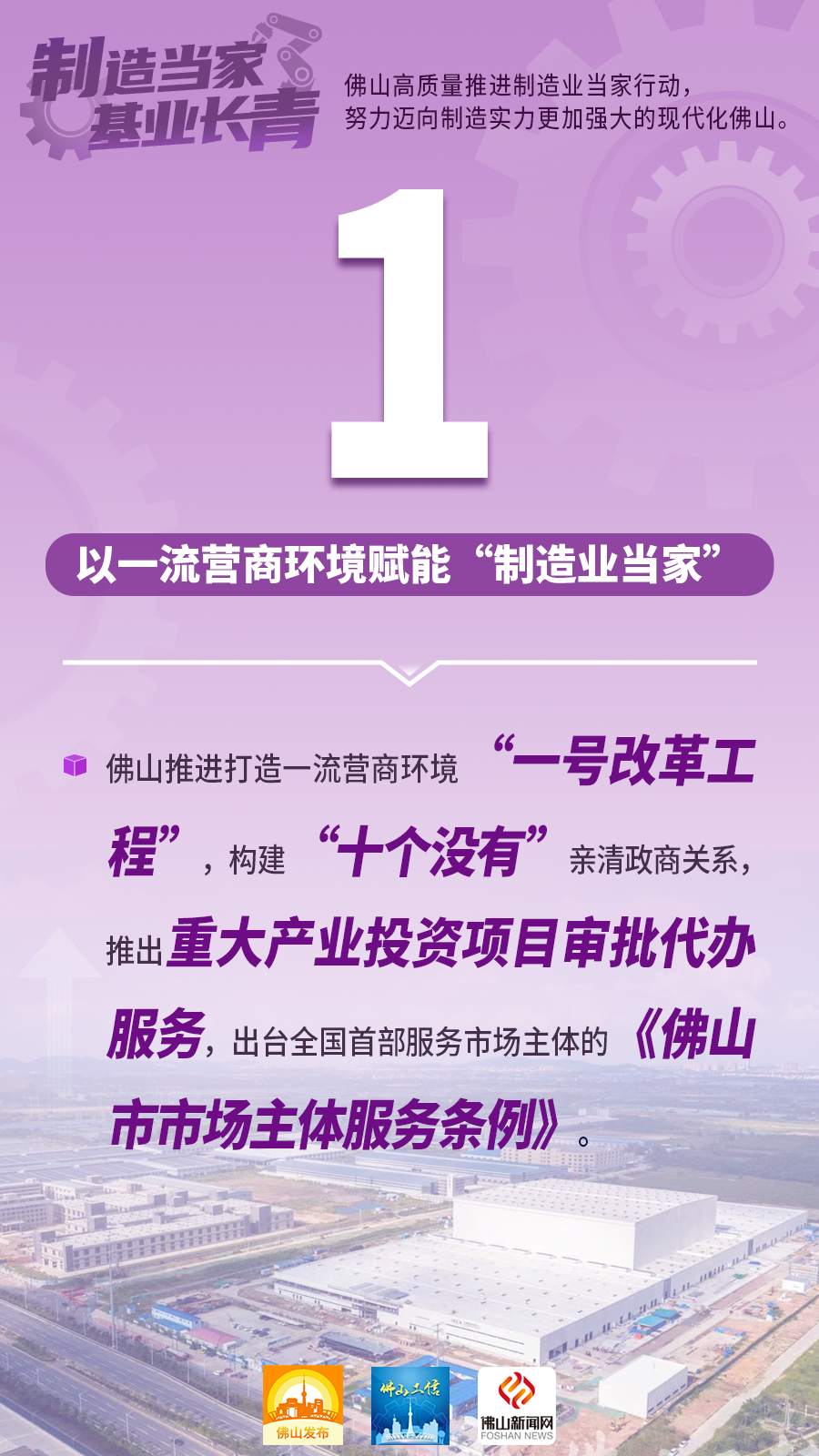 佛山新闻网 佛山发布 佛山工信 联合出品