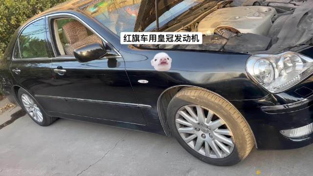 咱们的红旗完全就是一台皇冠