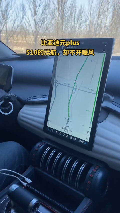 比亚迪元 plus 续航 510公里，现在是北方的冬天……