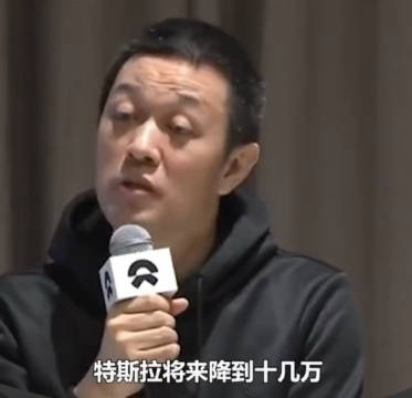 蔚来李斌：特斯拉降到10几万我们都不会降