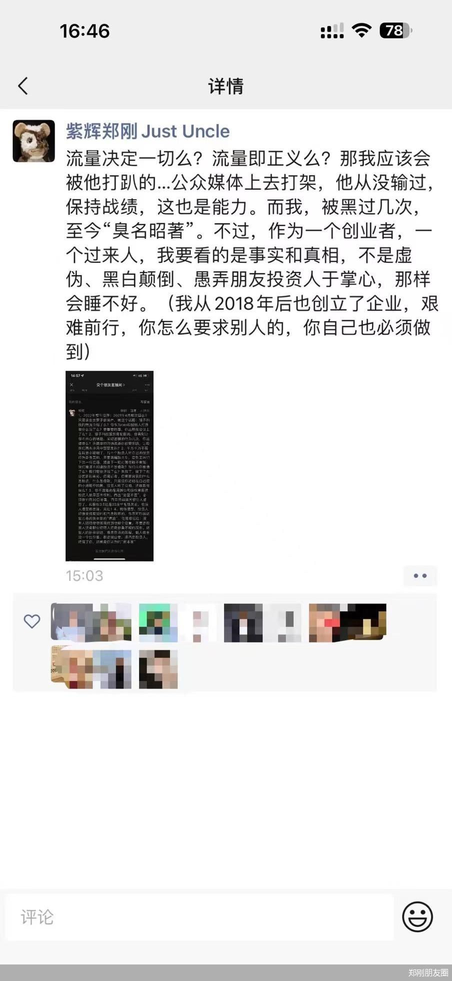 郑刚朋友圈全文: