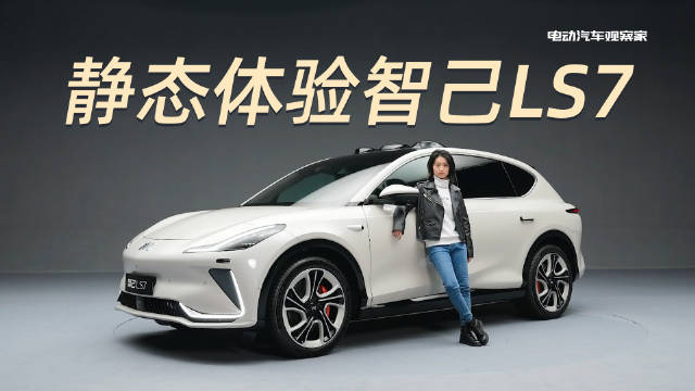 智己LS7在广州车展亮相后，引起不少关注，两天前……