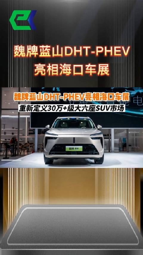 蓝山亮相海口国际新能源车展……
