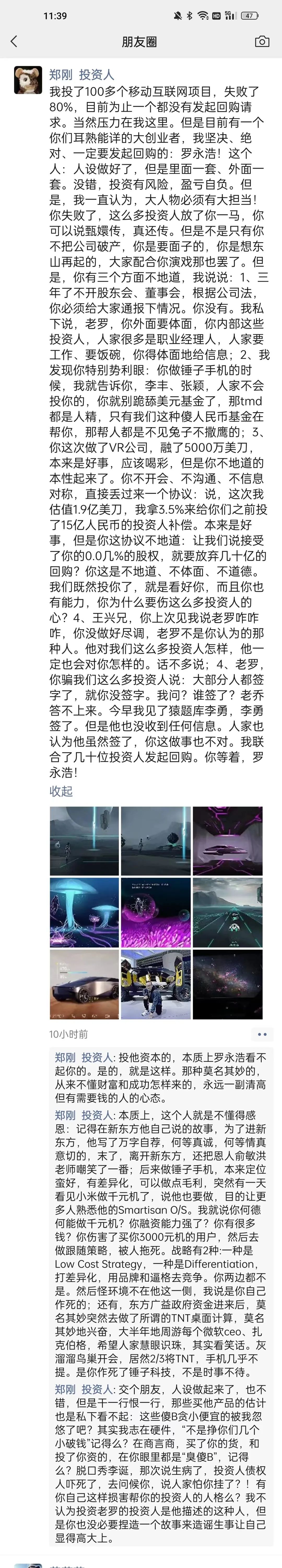 △郑刚朋友圈截图