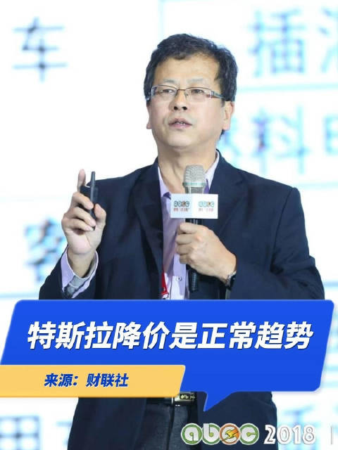 乘联会崔东树：国产特斯拉降价是正常趋势，碳酸理价格将大跌