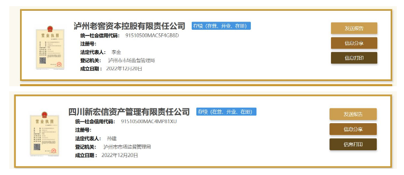 截图自国家企业信用信息公示系统