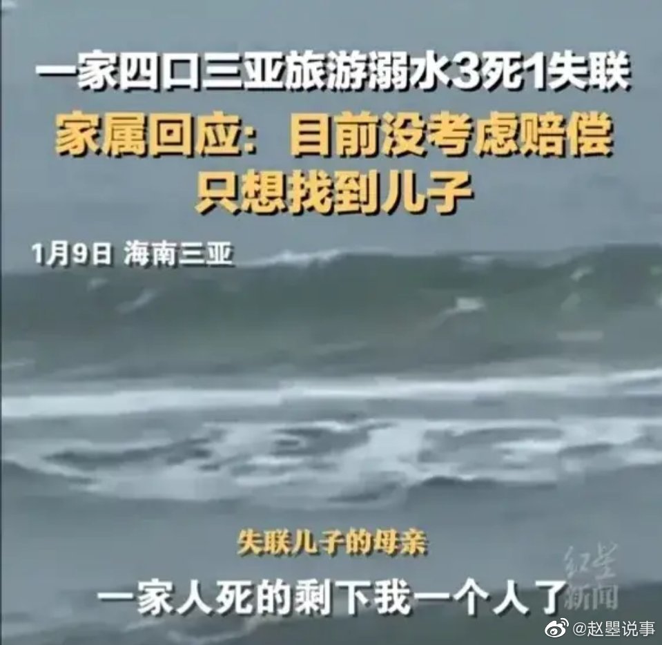 一家四口三亚旅游溺水，3人死亡1人失联……休闲区蓝鸢梦想 - Www.slyday.coM