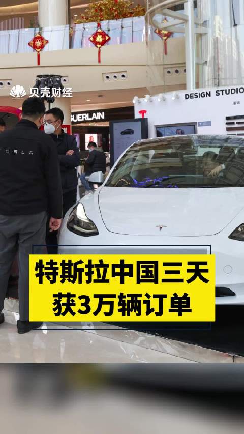 特斯拉三天获3万订单