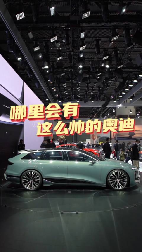 哪里会有这么帅气的纯电动奥迪？