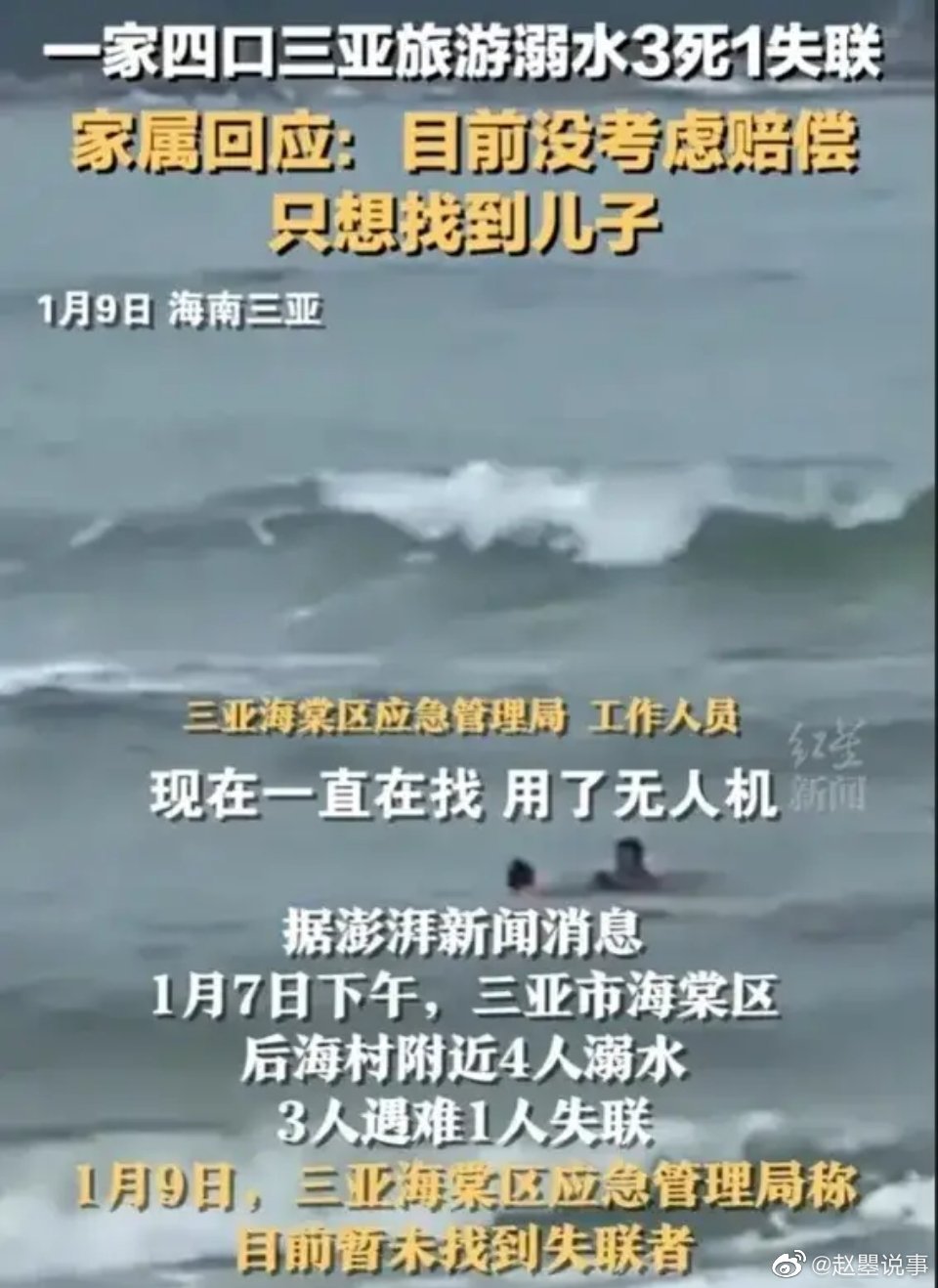 一家四口三亚旅游溺水，3人死亡1人失联……休闲区蓝鸢梦想 - Www.slyday.coM