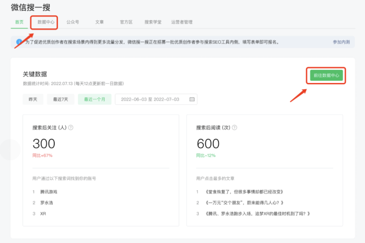 速看(微信的特别关注有什么功能)怎样关注微信号点击完成?,什么内容被用户点击关注最多?微信搜一搜解码“数据看板”,公众号主可查阅“数据年报”, 速看(微信的特别关注有什么功能)怎样关注微信号点击完成?,什么内容被用户点击关注最多?微信搜一搜解码“数据看板”,公众号主可查阅“数据年报”,