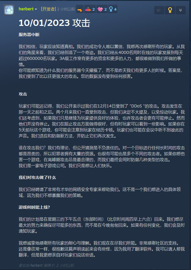 《鹅鸭杀》服务器遭攻击,宣布停服三天进行维护1 《鹅鸭杀》服务器遭攻击,宣布停服三天进行维护