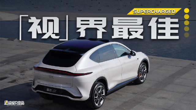 智己说，这是一台全「视界」视野最好的 SUV