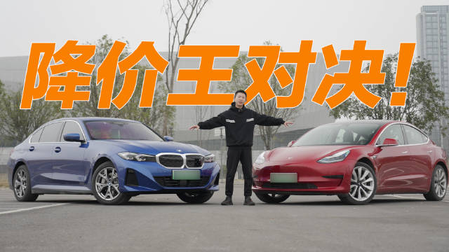 特斯拉Model 3对比宝马i3：大幅降价优惠后，谁更香？