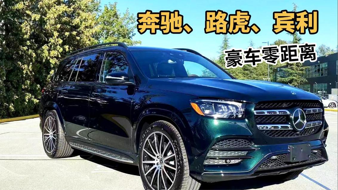 释放心动之想！宾利添越、路虎卫士、奔驰GLS450实拍赏析