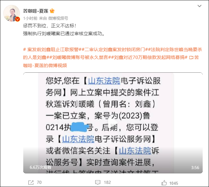 江歌母亲:诉刘鑫案申请强制执行,已通过审核立案成功休闲区蓝鸢梦想 - Www.slyday.coM 江歌母亲:诉刘鑫案申请强制执行,已通过审核立案成功休闲区蓝鸢梦想 - Www.slyday.coM