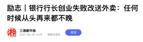 微信步数一天两万?他可能是在走路送外卖休闲区蓝鸢梦想 - Www.slyday.coM 微信步数一天两万?他可能是在走路送外卖休闲区蓝鸢梦想 - Www.slyday.coM