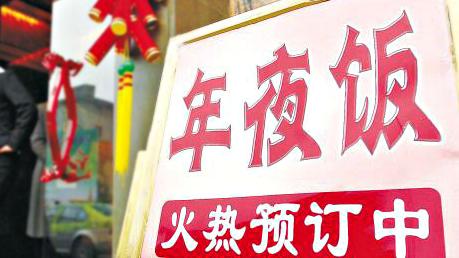 年夜饭堂食预订火爆。资料图
