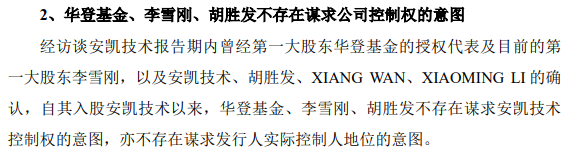 不存在谋求公司控制权的意图摘要,数据来源:深交所第一轮问询回复函